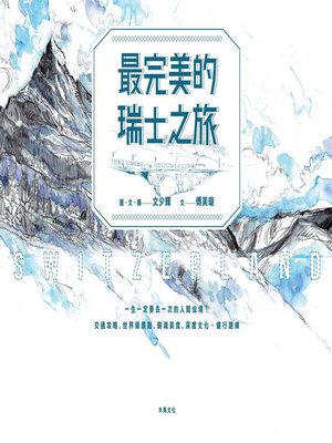 cover image of 最完美的瑞士之旅